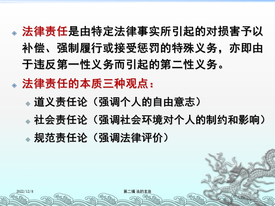 法律责任课件.ppt_第3页