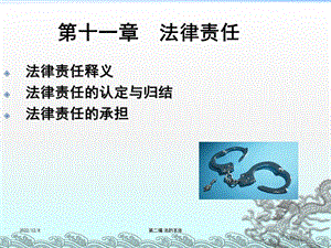 法律责任课件.ppt