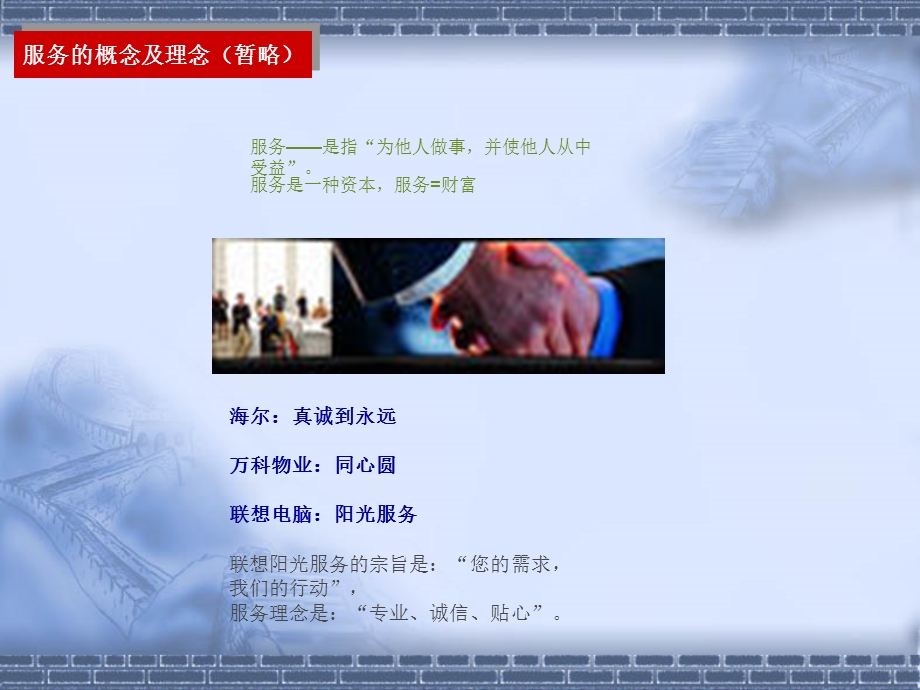 案场服务培训课件.ppt_第3页