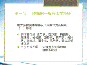 肿瘤学概论 肿瘤病理学课件.ppt