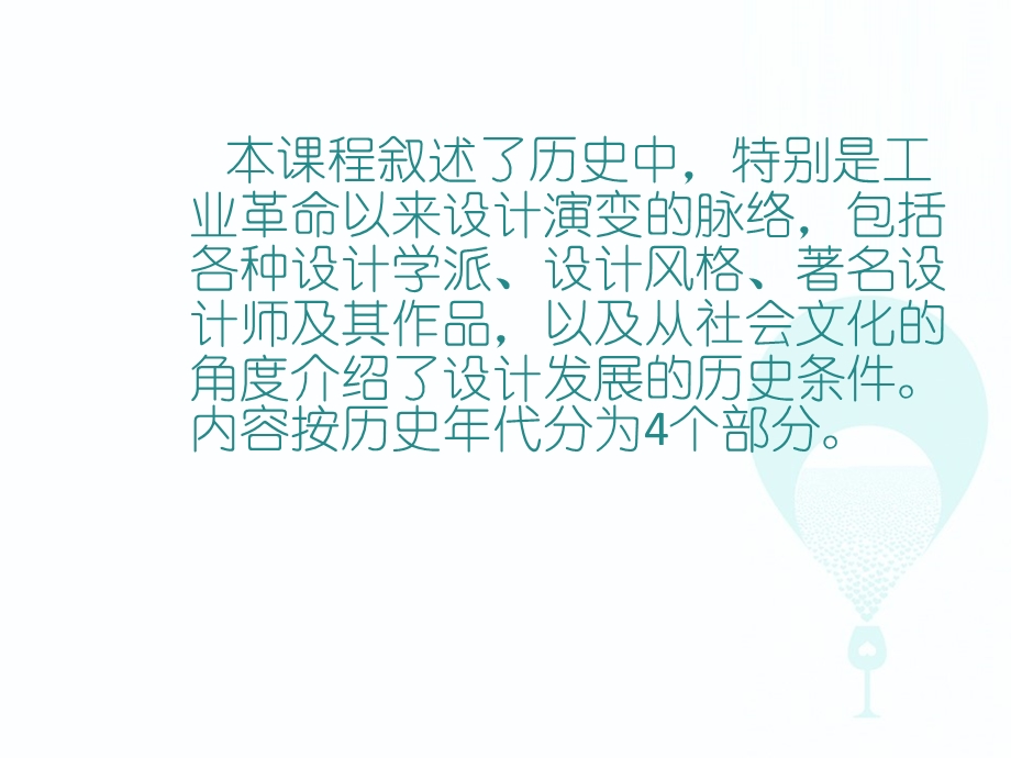 工业设计史绪论课件.ppt_第2页