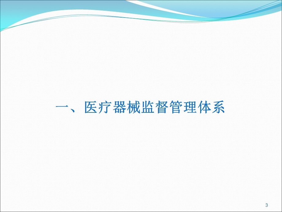 医疗器械经营综合知识培训课件.ppt_第3页