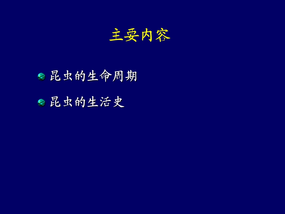 昆虫的生活史课件.ppt_第2页