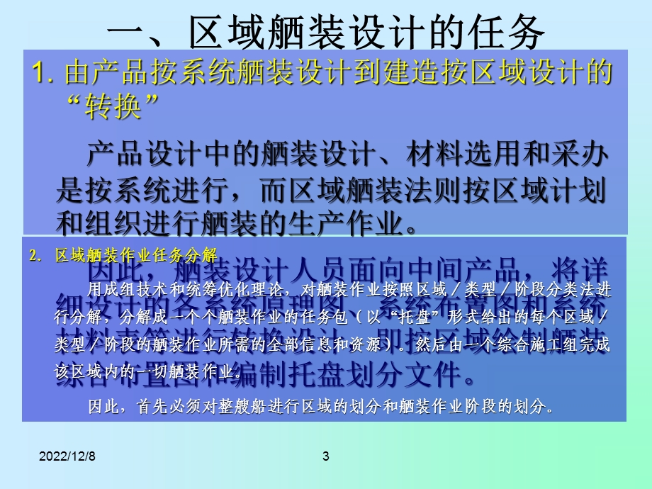 现代造船技术概论3 2 船舶舾装技术课件.ppt_第3页