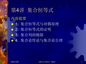 离散数学集合证明 课件.ppt