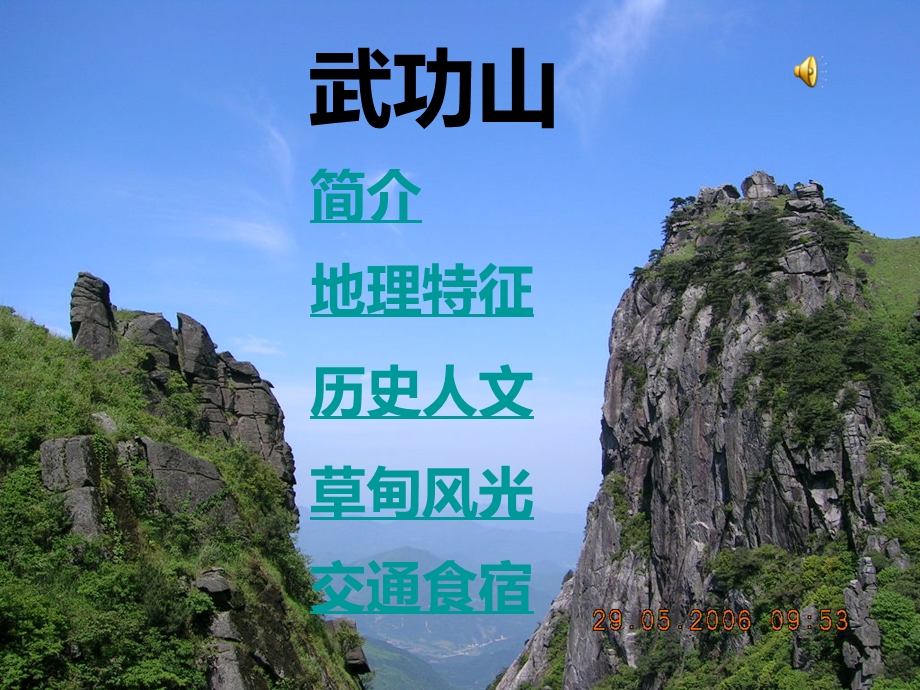 武功山PPT介绍课件.ppt_第2页