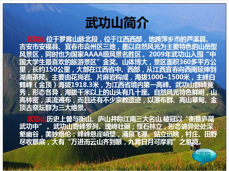 武功山PPT介绍课件.ppt_第3页