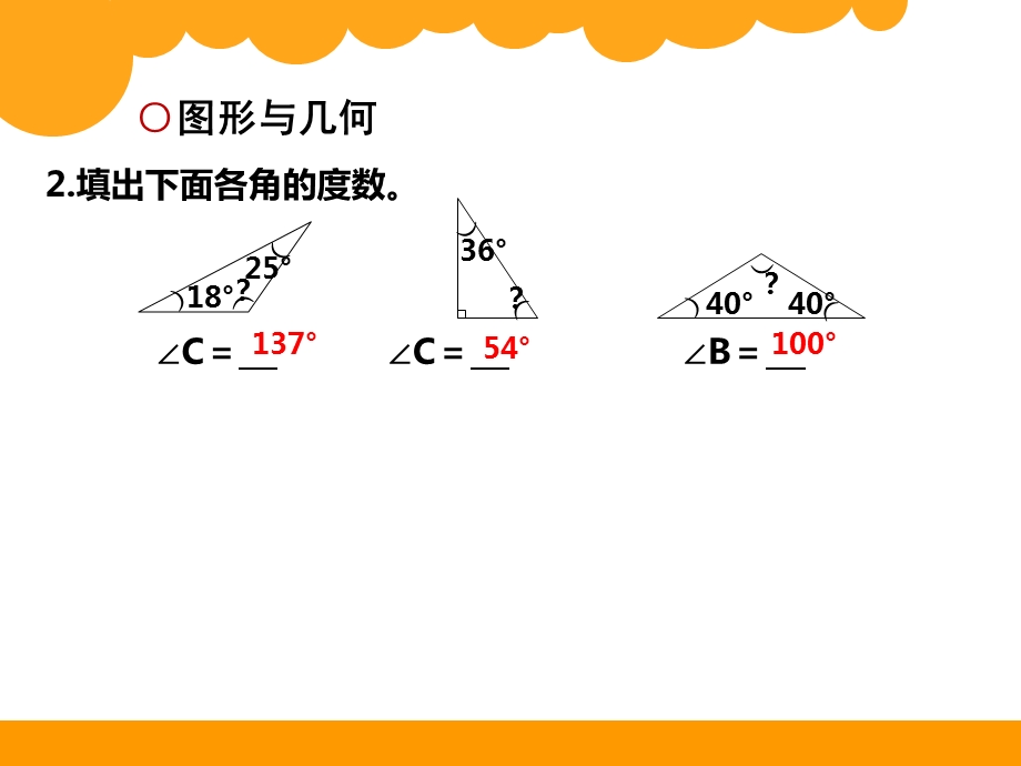 北师大版小学四年级数学下册总复习《 空间与图形》课件.ppt_第3页