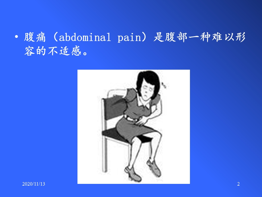 腹痛原因待查 课件.ppt_第2页