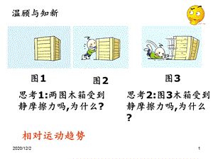 滑动摩擦力公开课课件.ppt