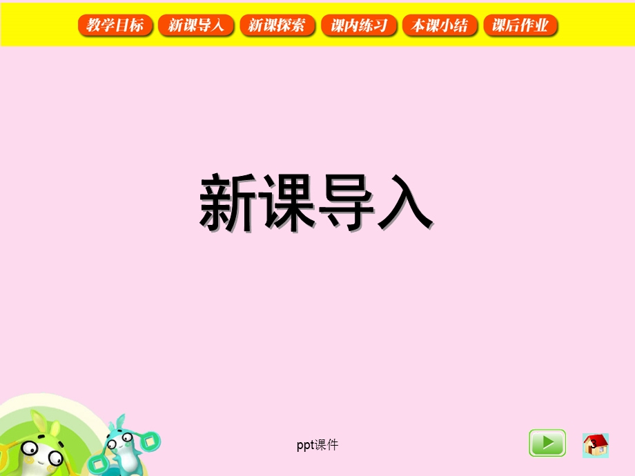 在数射线上做加减法课件.ppt_第3页