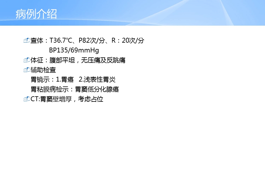 胃癌护理查房课件PPT.ppt_第3页