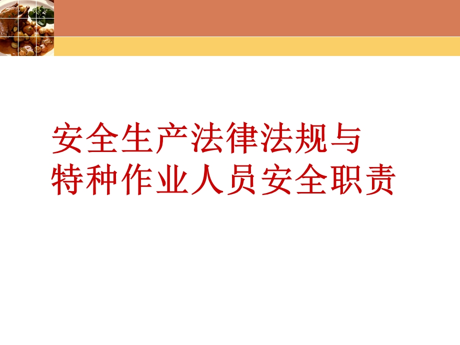 安全生产法律法规及规章标准课件.ppt_第1页