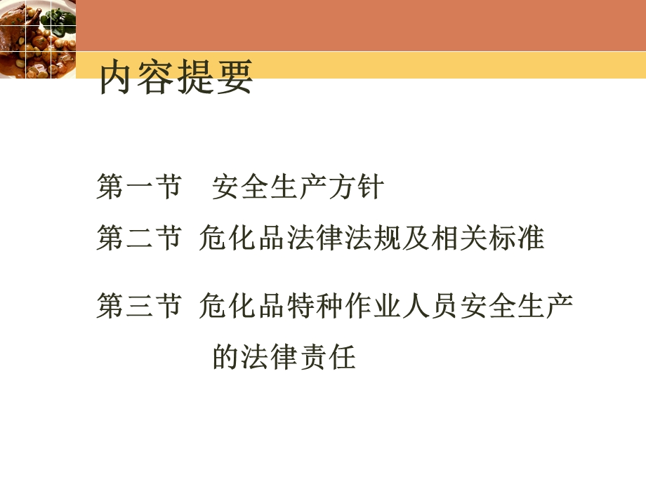 安全生产法律法规及规章标准课件.ppt_第2页