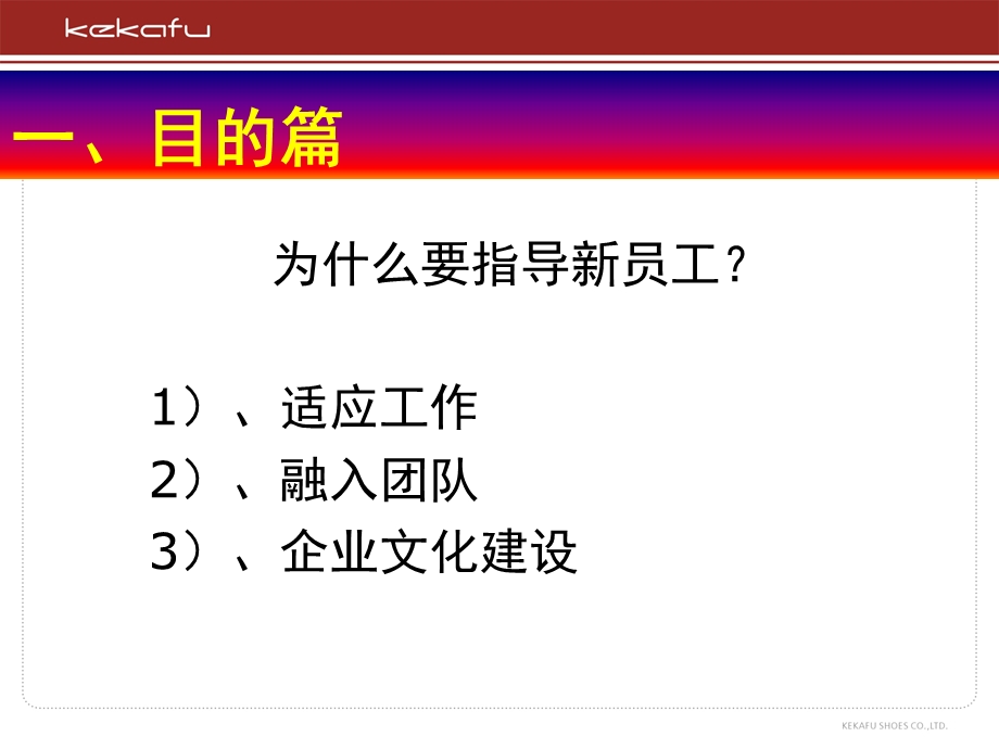 金牌店长——如何培训新员工课件.ppt_第3页