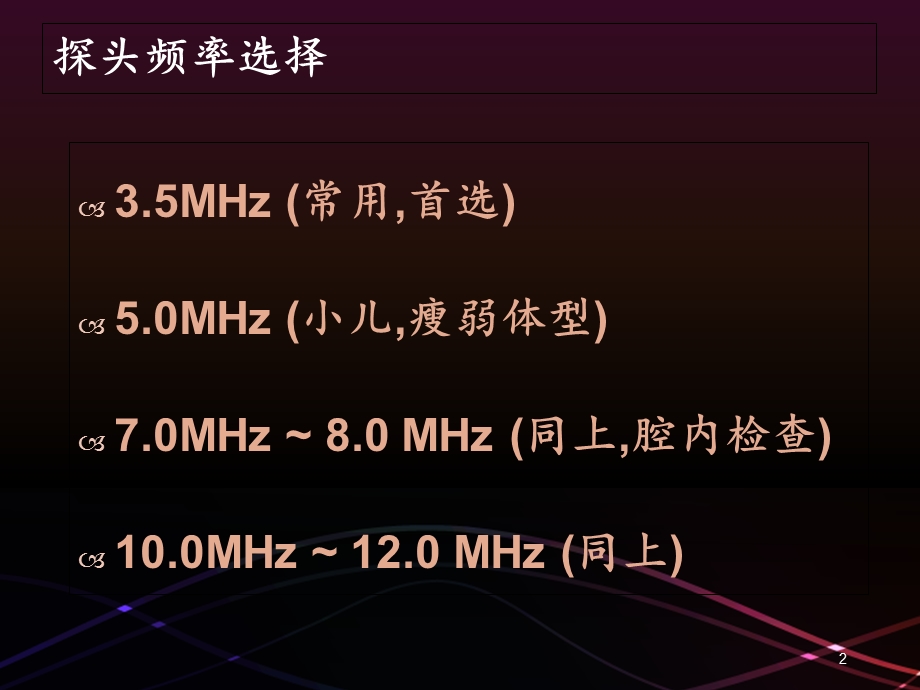 急腹症和腹部外伤超声检查【超声科】课件.ppt_第2页