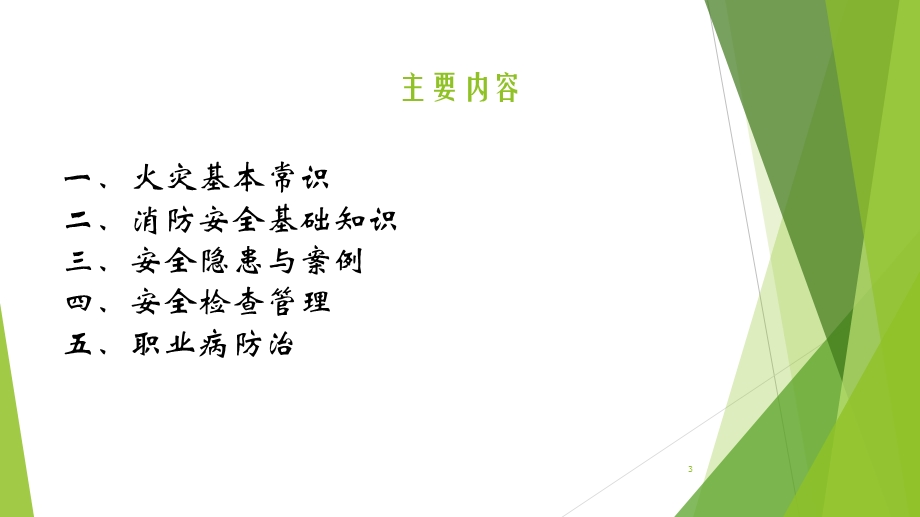 消防安全生产培训课件.ppt_第3页