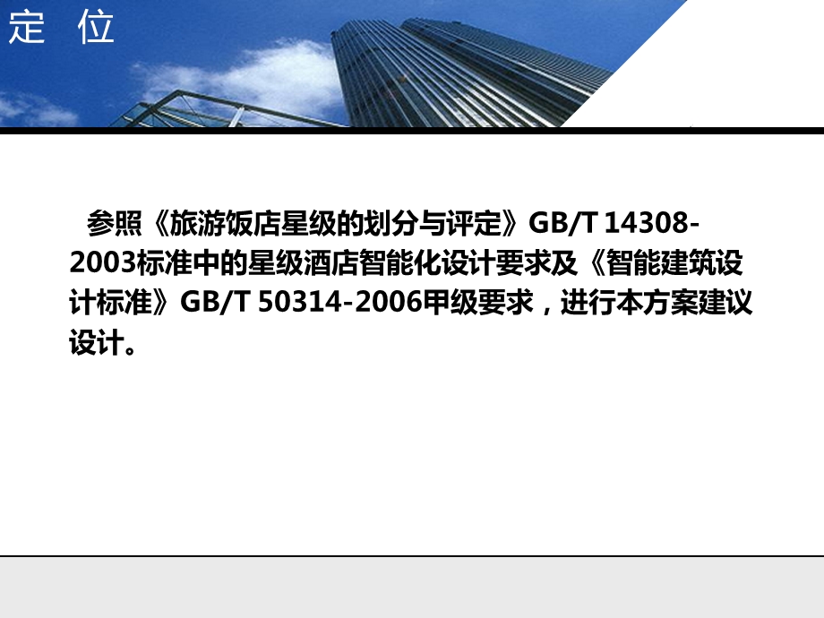 酒店智能化系统设计方案课件.ppt_第3页