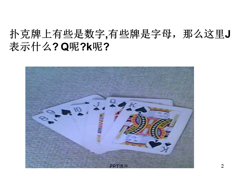 整式(用字母表示数)课件.ppt_第2页