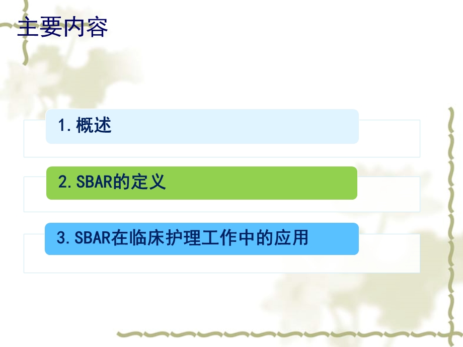 标准沟通模式课件.ppt_第2页