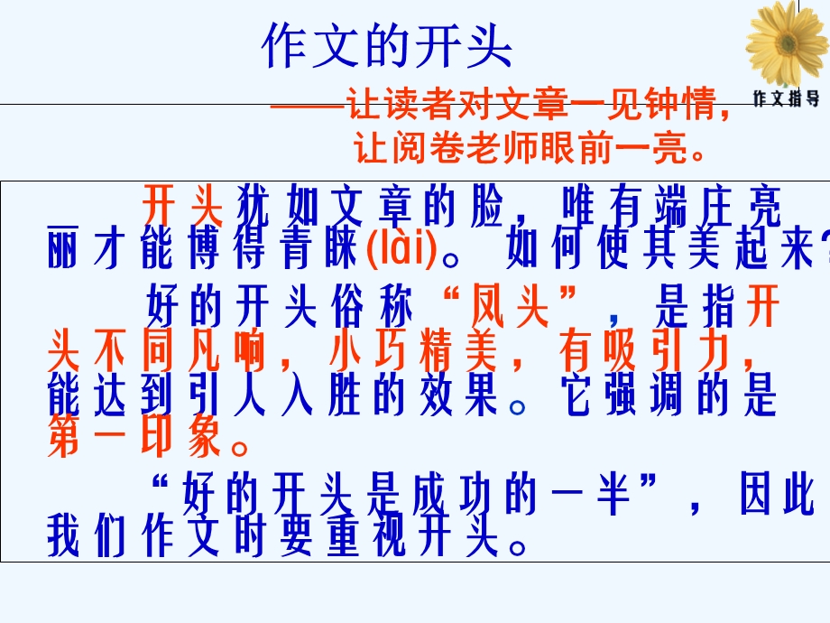 作文训练之 “凤头”篇公开课一等奖课件.ppt_第2页