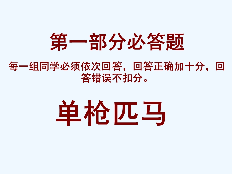 小学语文知识竞赛课件.ppt_第3页