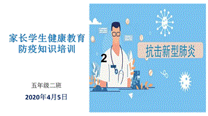 学生新冠防疫知识健康教育课件.ppt