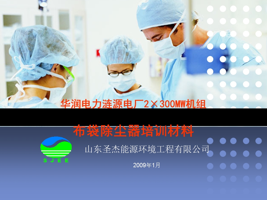 布袋除尘器培训材料课件.ppt_第1页