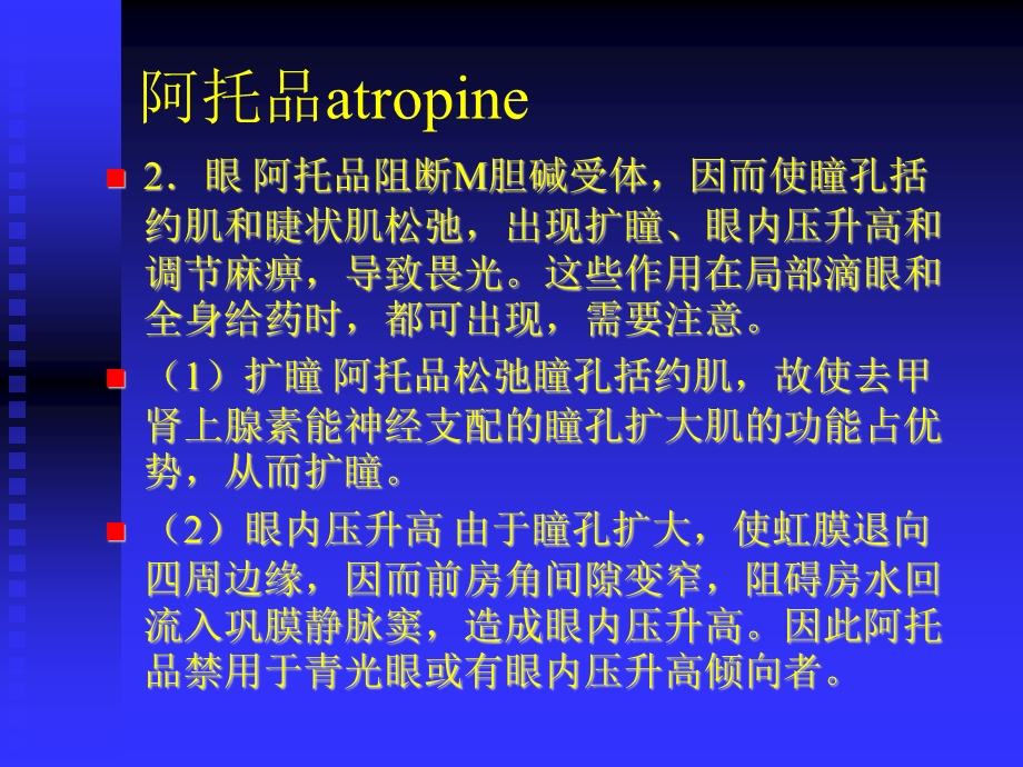 麻醉科常用药物课件.ppt_第3页