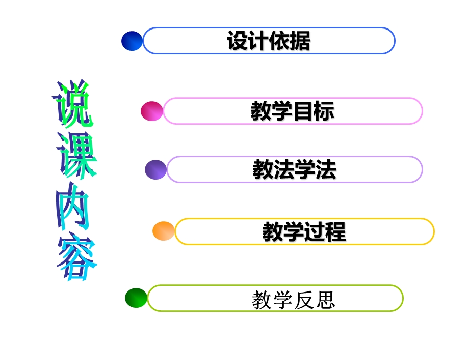 祝福说课 课件.ppt_第2页