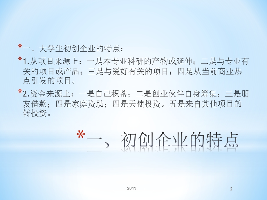 初创企业资金规划与财务管控ppt课件.ppt_第2页