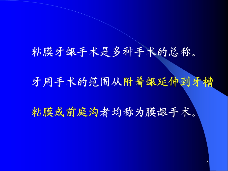 牙周手术课件.ppt_第3页