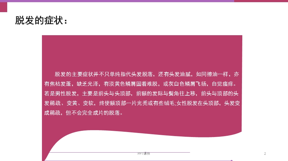 植发基础知识课件.ppt_第2页