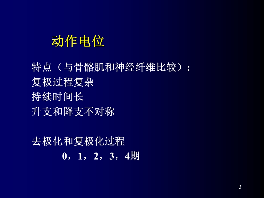 心脏生理课件.ppt_第3页