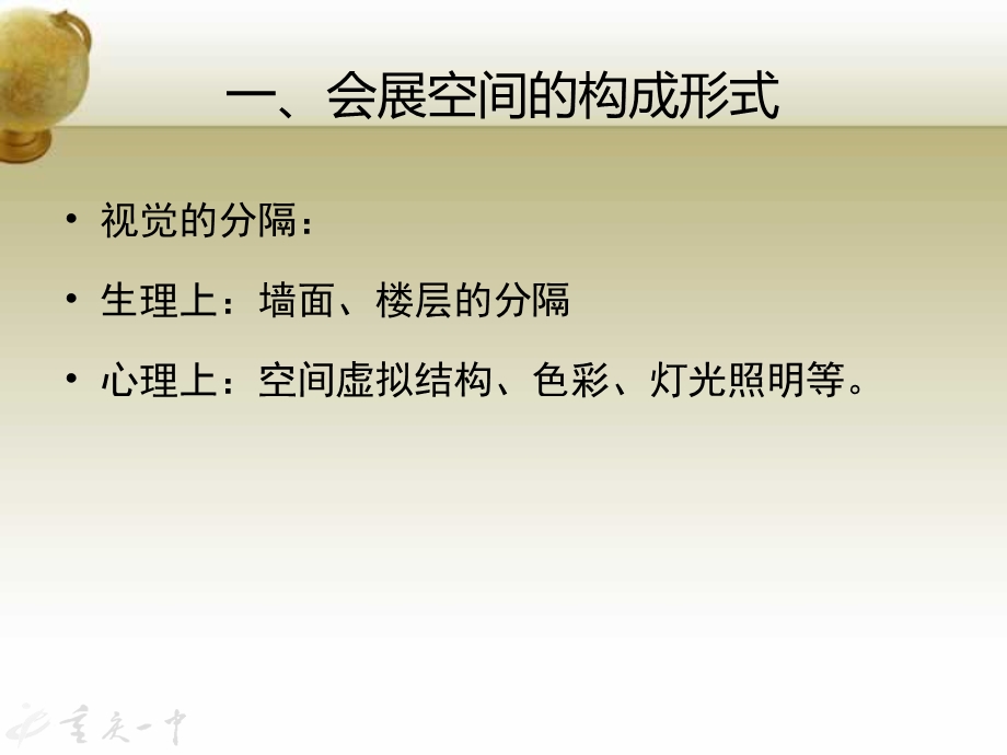 展示空间设计与布置课件.ppt_第2页