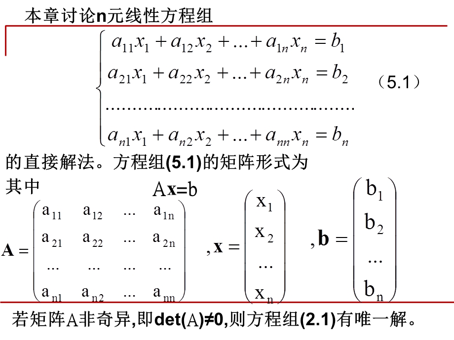 数值分析解线性方程组的直接方法 课件.ppt_第3页