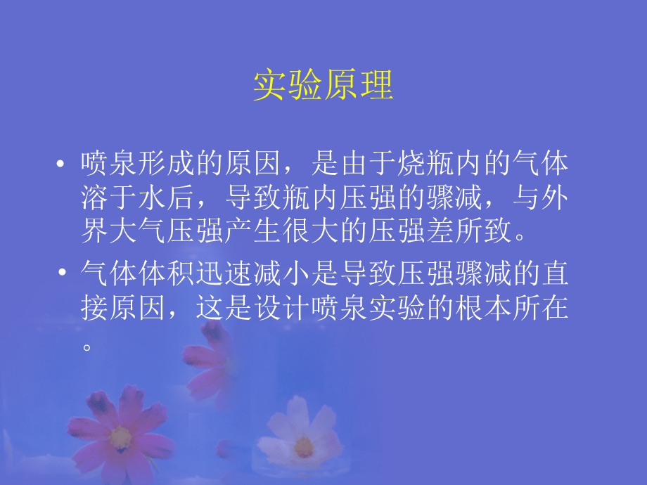 喷泉实验课件.ppt_第2页