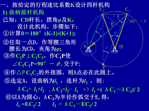 四杆机构设计课件.ppt