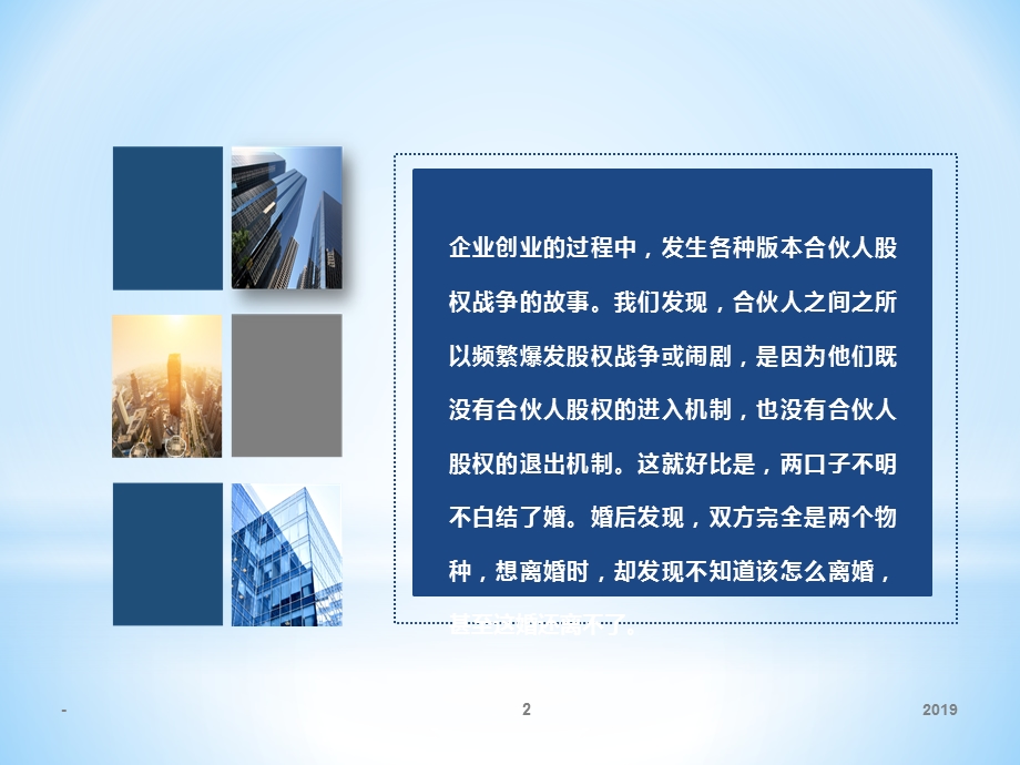 初创公司的合伙人股权的进入和退出机制设计ppt课件.ppt_第2页