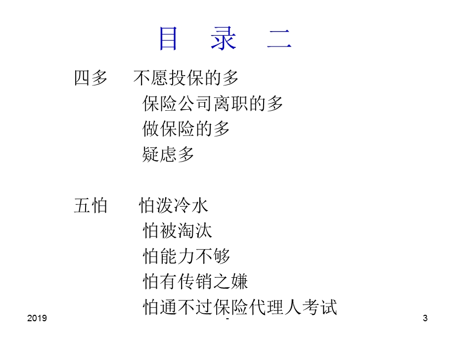 保险销售人员的困惑课件.ppt_第3页