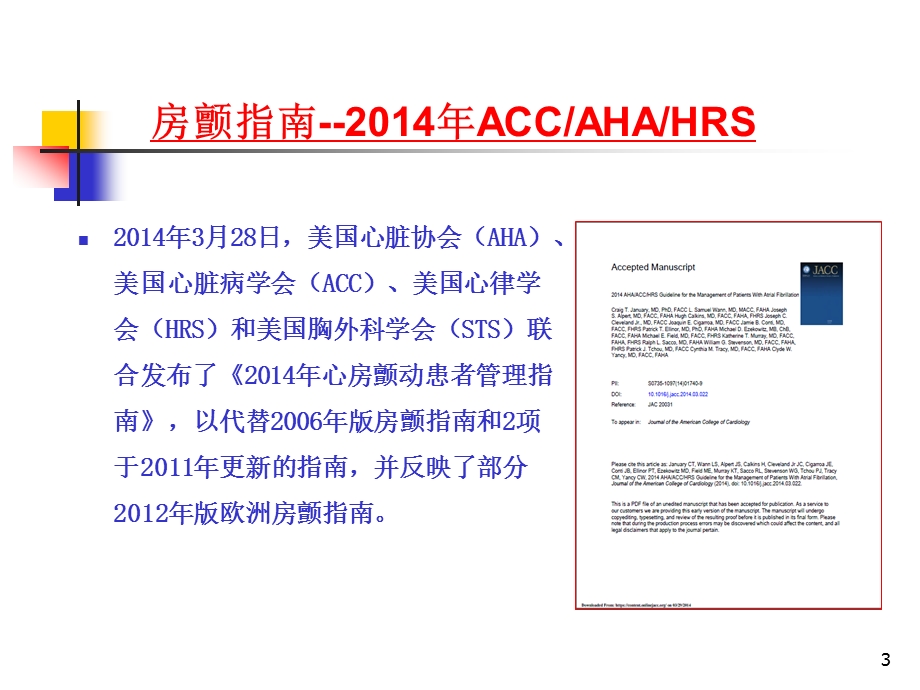 心房颤动指南解读课件.ppt_第3页