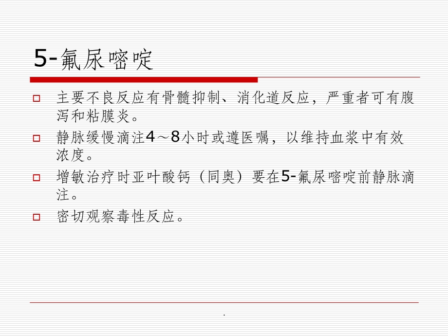 常见化疗药物使用注意事项最新课件.ppt_第3页