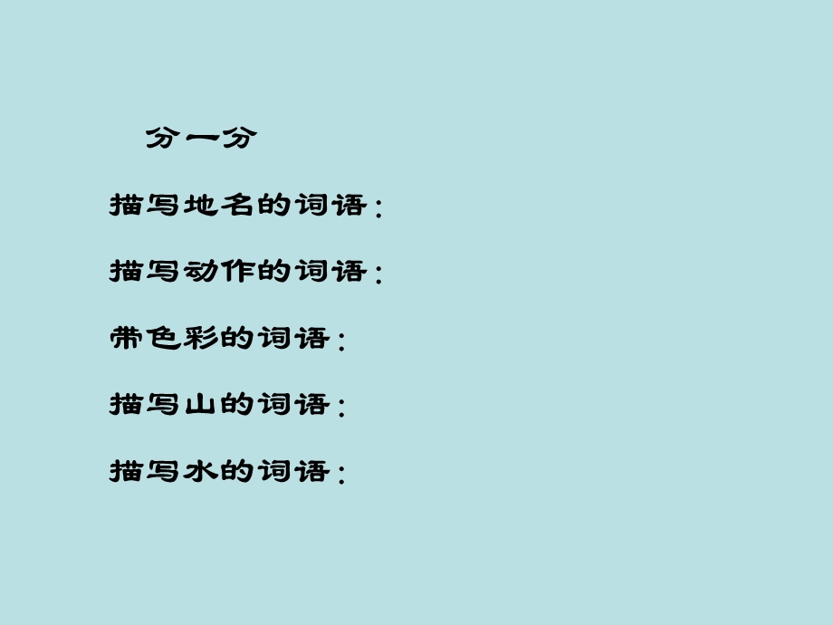 人教版语文四年级下册语文园地一课件.ppt_第3页