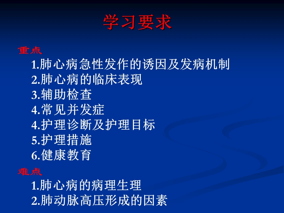 慢性肺心病 课件.ppt_第3页