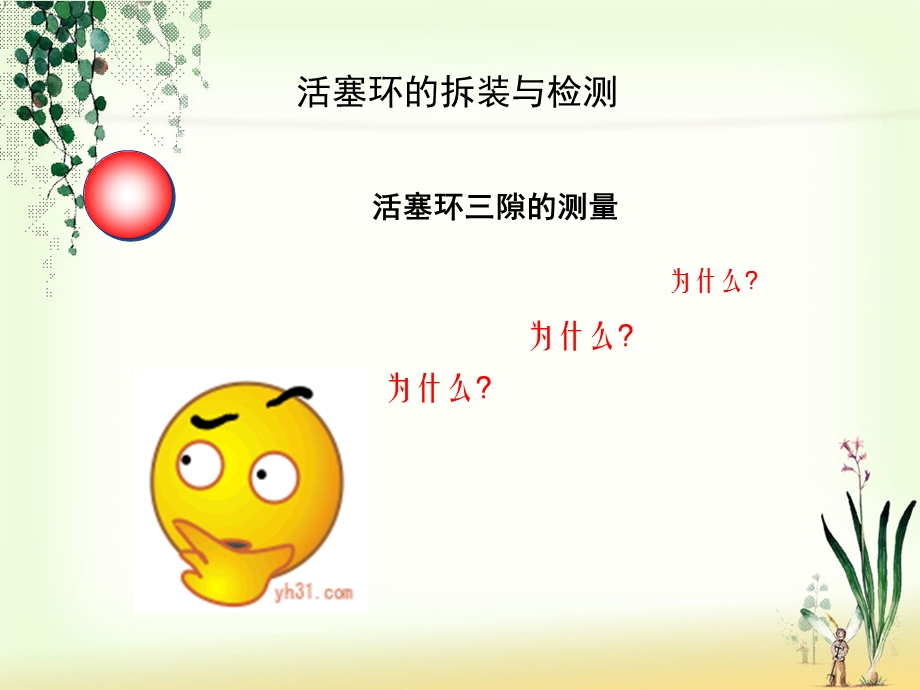 活塞环三隙的测量 课件.ppt_第1页