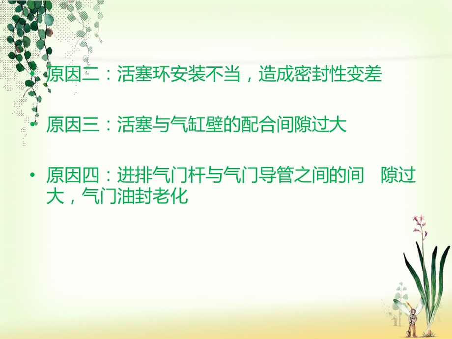 活塞环三隙的测量 课件.ppt_第3页