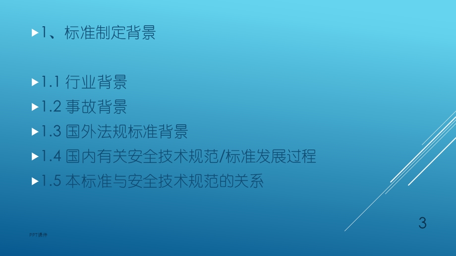 锅炉用液体和气体燃料燃烧器技术条件》标准宣贯 总课件.ppt_第3页