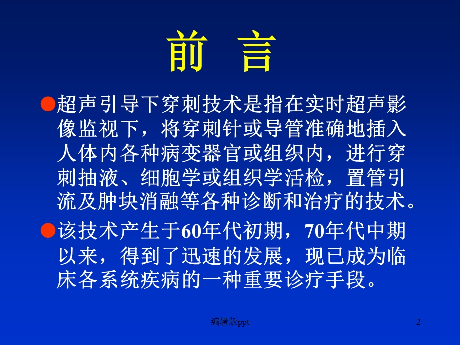 介入超声的临床应用课件ppt.ppt_第2页