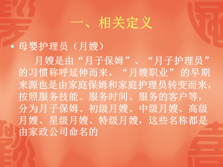 母婴护理员(月嫂)基本概论课件.ppt_第2页