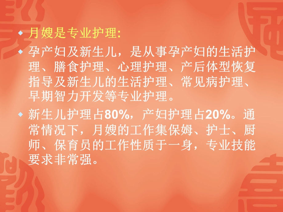 母婴护理员(月嫂)基本概论课件.ppt_第3页